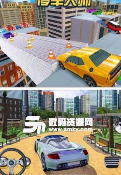 停车大师3D2手游安卓版(模拟停车游戏) v1.3 手机版