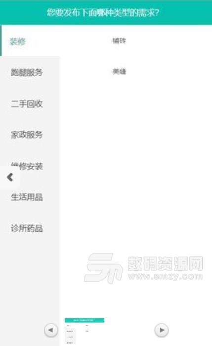 便利惠最新版(家装服务平台) v1.2.3 安卓版