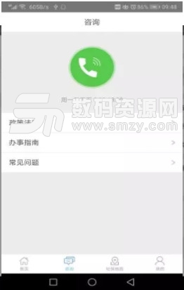 鹤壁人社手机版app(生活) v1.2 最新版