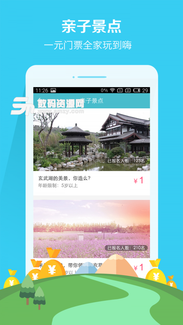 亲子周末app(旅行) v2.5.2 最新版