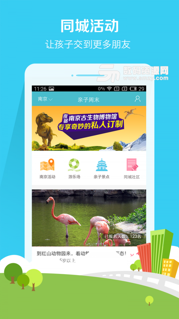 亲子周末app(旅行) v2.5.2 最新版