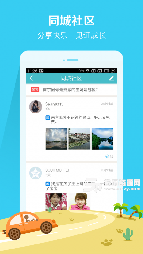 亲子周末app(旅行) v2.5.2 最新版