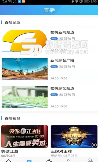 松桃视界app安卓版(手机新闻资讯服务) v1.2.0 手机版