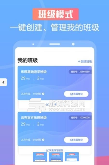 音壳教师端安卓版(音乐教学软件) v1.1 最新版