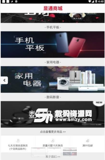显通商城安卓版(网络优惠商城) v1.1 最新版