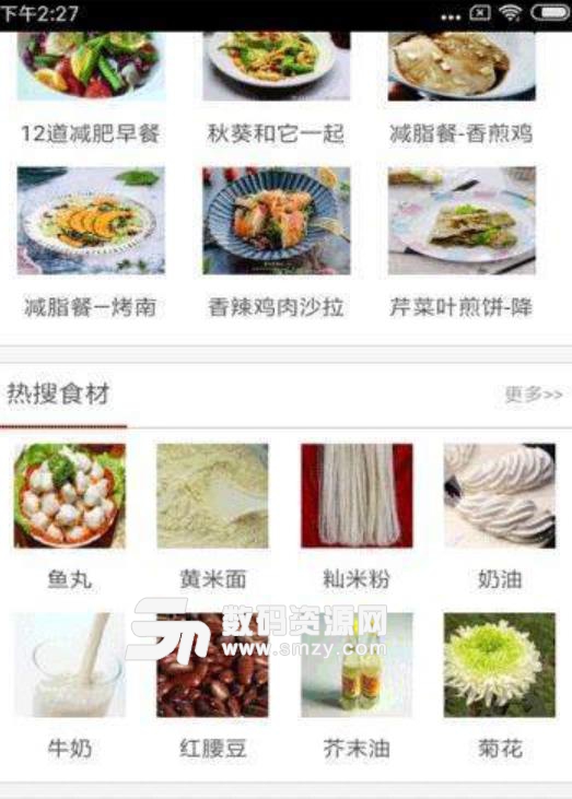 找找菜谱站安卓版(美食菜谱) v1.1.5 手机版