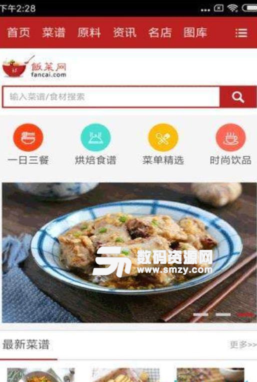 找找菜谱站安卓版(美食菜谱) v1.1.5 手机版