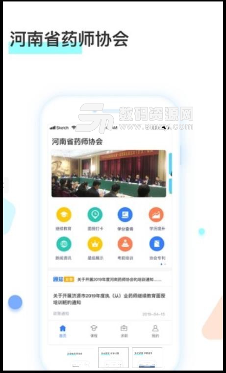河南药师网最新版(药师考试学习) v1.3.3 安卓版