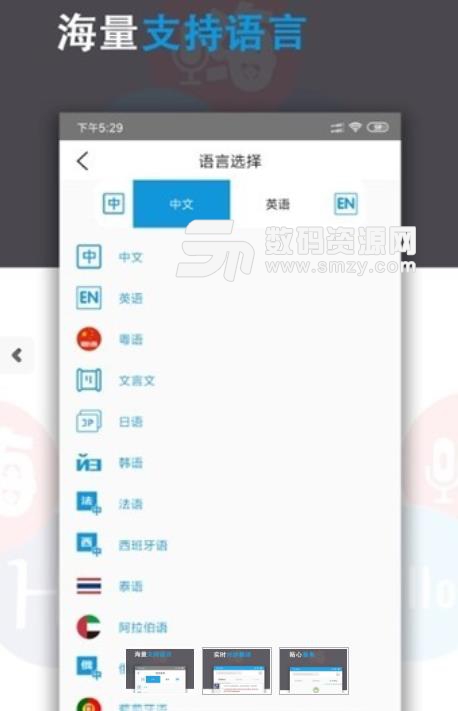 语音翻译君安卓版(二十八种语言切换) v4.1 免费版