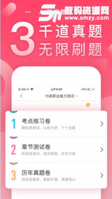 公务员随身学安卓版v2.3.4 最新版