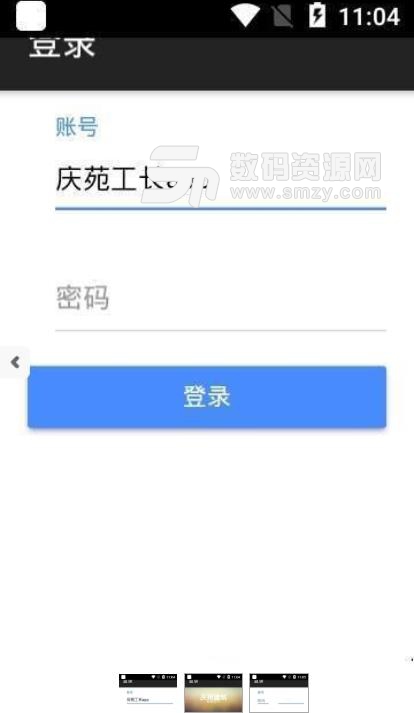 庆苑工长最新版(在线装修管理软件) v1.2.2 安卓版