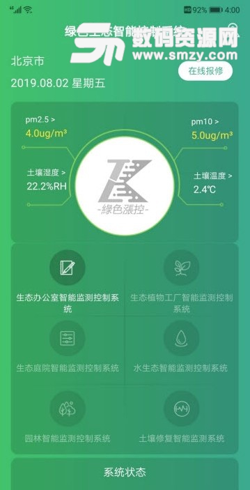 绿色涨控安卓版(绿植监测控制app) v1.2.0 手机版