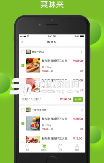 菜味来手机版(掌上买菜) v1.4.8 最新版