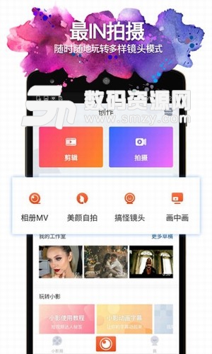 小影視頻製作app(視頻) v7.15.5 最新版