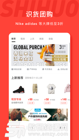 识货手机版app(购物) v6.7.3 最新版