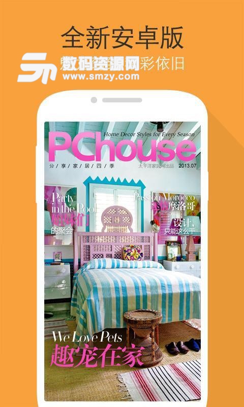 家居杂志手机版app(家居) v6.7.2 最新版