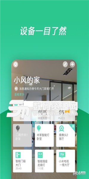 小居手机版app(生活服务) v6.2.1 最新版