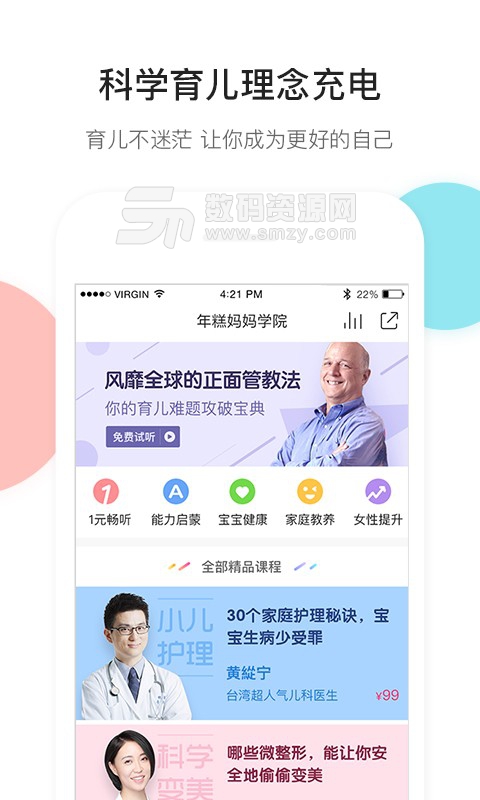 年糕妈妈育儿安卓版(育儿) v5.6.6 最新版