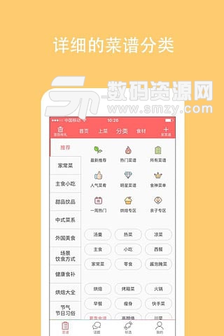 美食天下手机版app(美食) v6.2.7 最新版