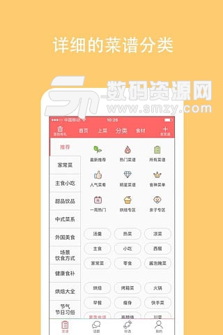 美食天下手機版app(美食) v6.2.7 最新版