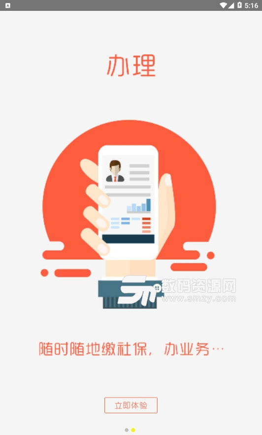济南智慧城市社保查询手机版v2.12.2.3 最新版