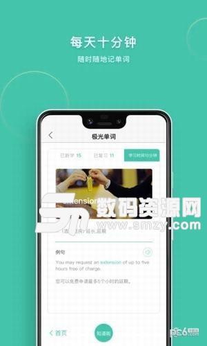 极光单词安卓版(英语学习) v2.2.4 最新版