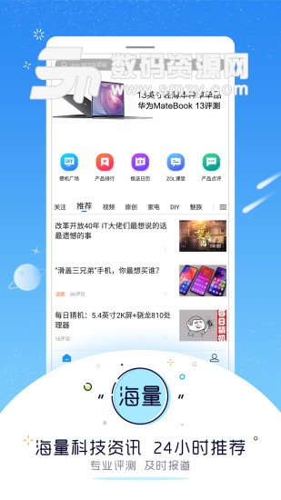 中关村在线app(掌上新闻) v7.5.1 安卓版