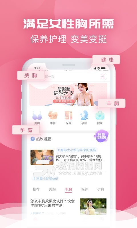 美胸汇手机版app(胸部健康) v5.5.0 最新版