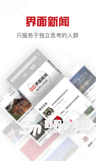 界面新闻app(新闻) v6.5.3.5 安卓版