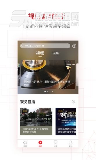 界面新闻app(新闻) v6.5.3.5 安卓版