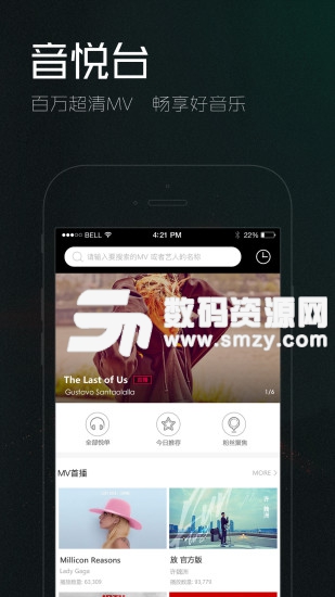 音悦Tai手机app(影音播放) v4.9.6 安卓版