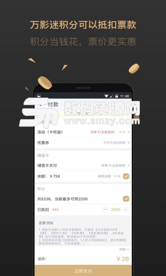 万达电影app(电影购票) v6.7.6 安卓版