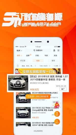华夏二手车app(二手车直卖) v9.0.3 安卓版