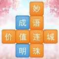 成語消消闖關iPhone版(連連看) v1.2 最新版