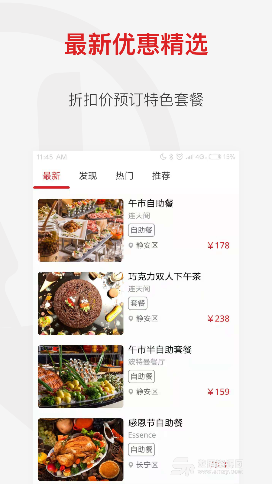 鼎食聚手机版(点餐预定) v2.2.3 最新版