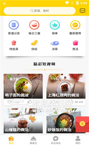 百味菜谱安卓版v2.7.0 最新版