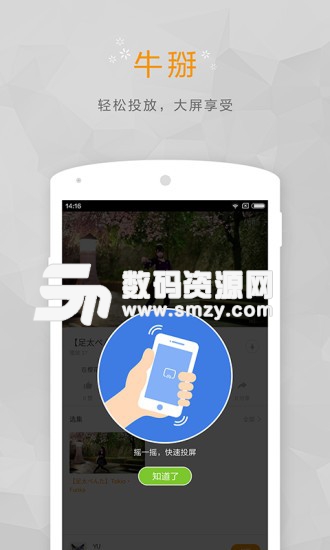 风迷手机app(影音播放) v2.4.3 安卓版