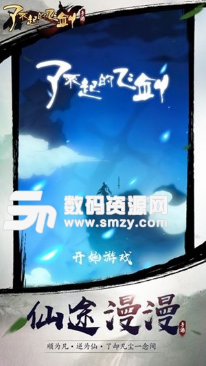 了不起的飞剑修仙问道app手机版(手游) v1.2.8 最新版