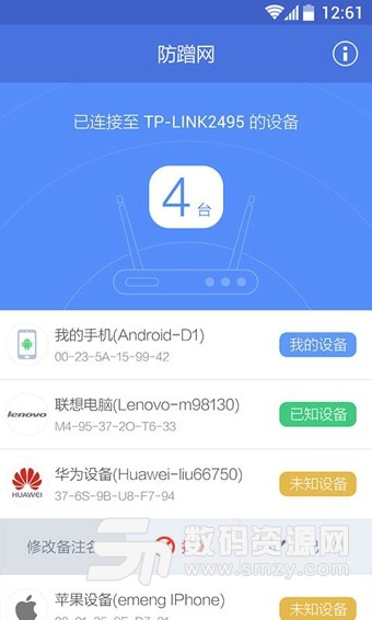 360防蹭网安卓版v2.6 最新版