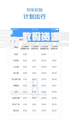 鹭鹭行ios版(掌上地铁) v1.2.7 手机版