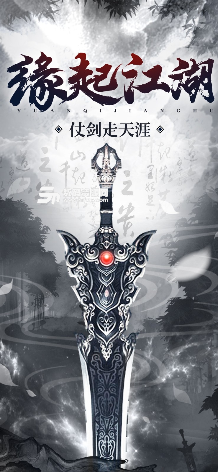 禦劍天下ios版(武俠修仙手遊) v1.1 手機版