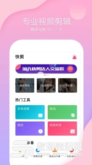 快剪视频编辑app(视频剪辑) v1.2.0 安卓版