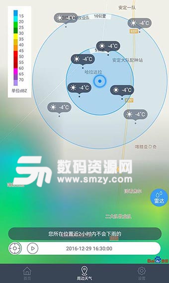 中国天气通安卓版v7.9.7 最新版