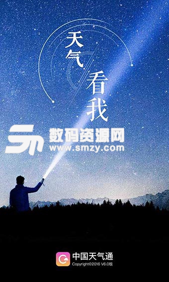 中国天气通安卓版v7.9.7 最新版