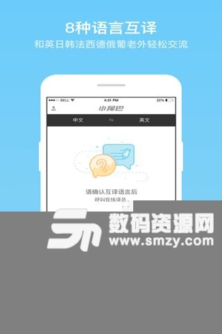 小尾巴翻译官安卓版v6.3.5 最新版