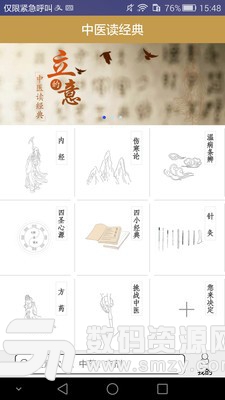 中医读经典app(医疗阅读) v1.3 安卓版