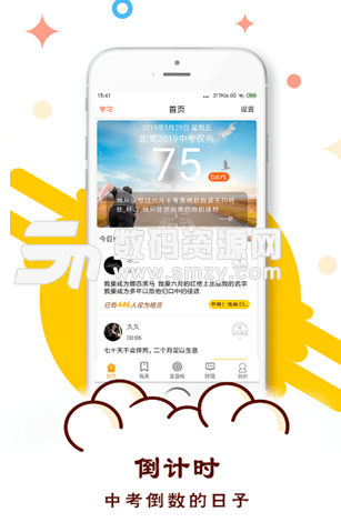 中考目标倒计时app(学习软件) v2.4 安卓版