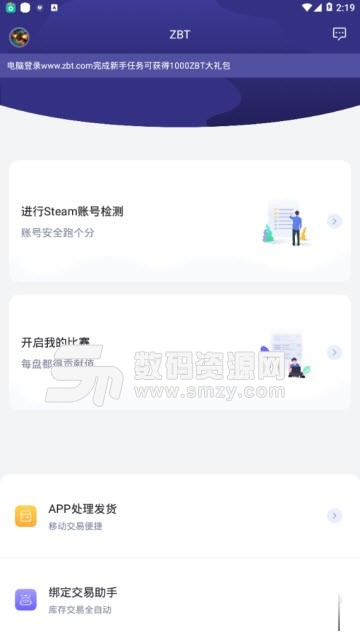 ZBT扎比特社区官方版(游戏资产交易) v1.3.0 手机版