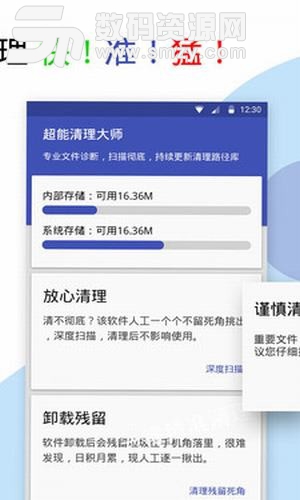 超能清理大师官方版(手机垃圾数据清理) v2.6 最新版