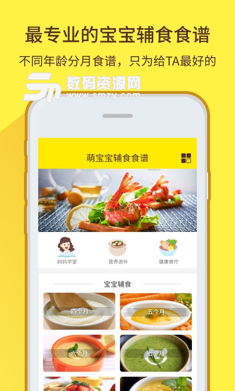 萌宝宝辅食食谱安卓版v1.2.0 最新版